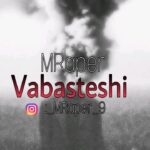دانلود آهنگ ام رپر وابسته شی
